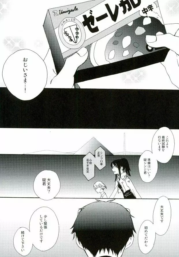 ねるふ食堂 Page.27