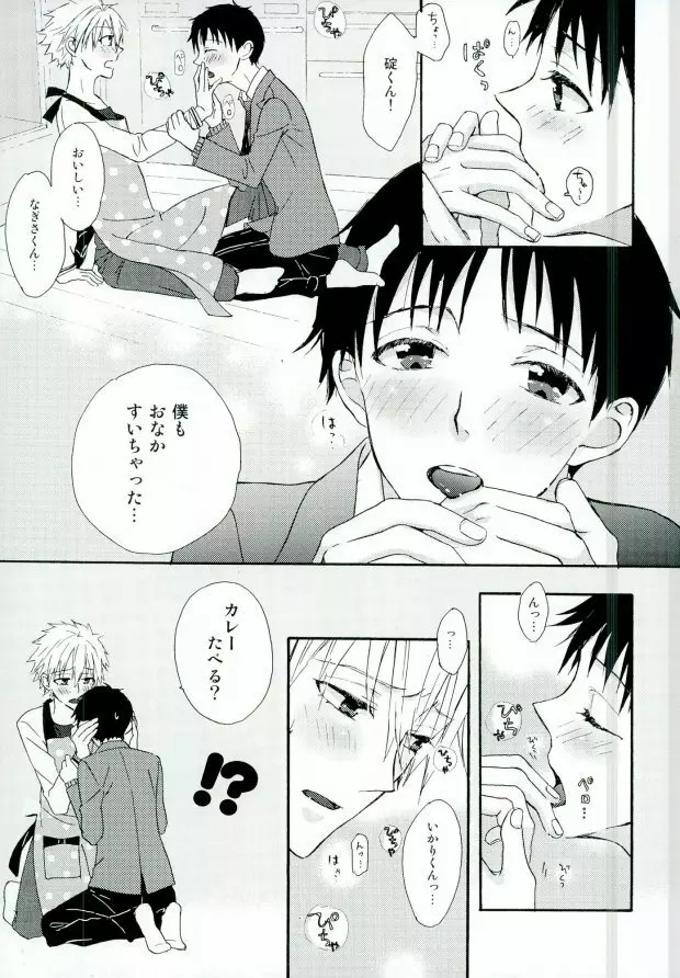 ねるふ食堂 Page.34