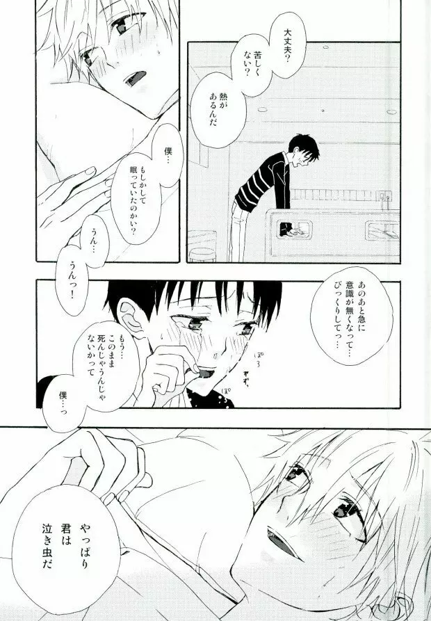ねるふ食堂 Page.52