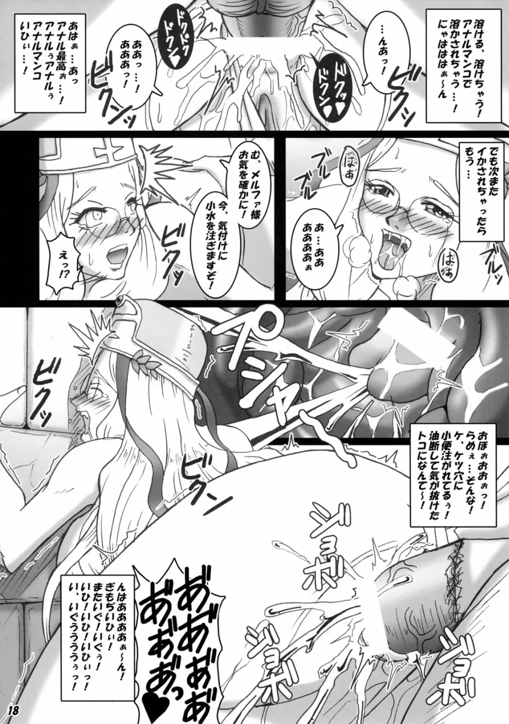 聖女メルファの法悦 Page.17