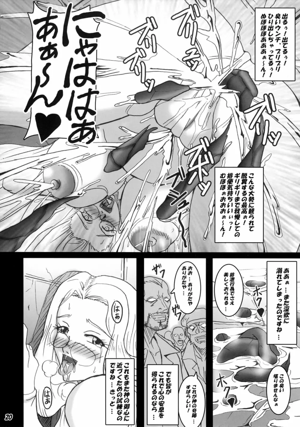 聖女メルファの法悦 Page.19