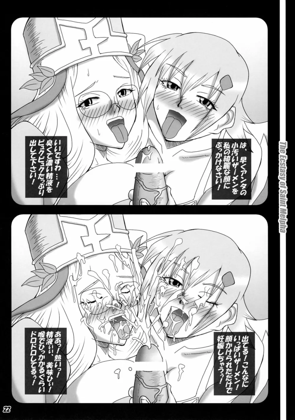 聖女メルファの法悦 Page.21