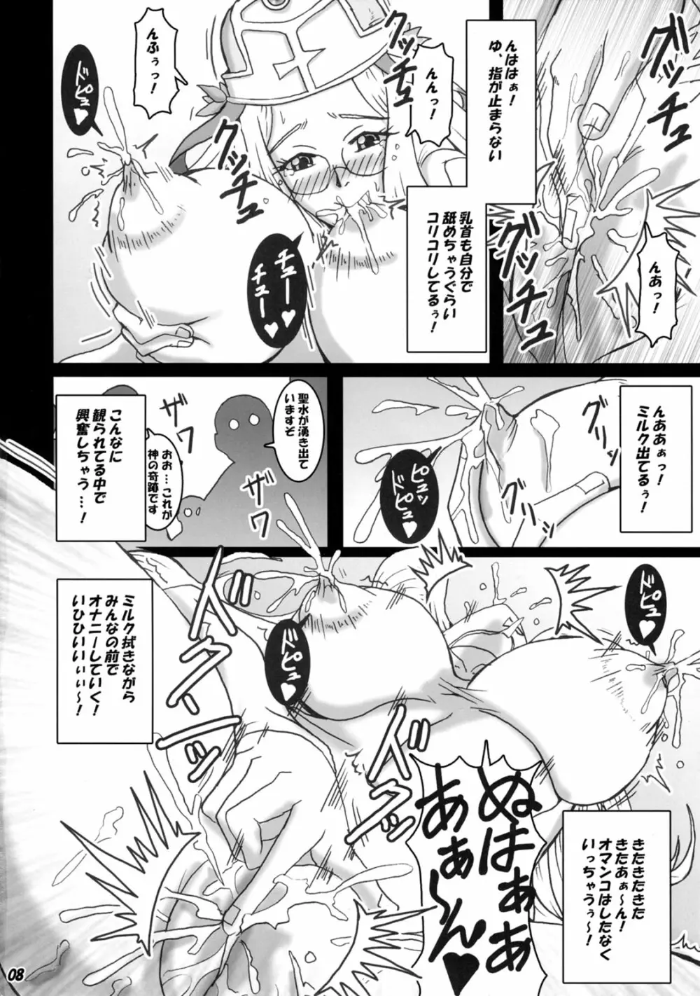 聖女メルファの法悦 Page.7