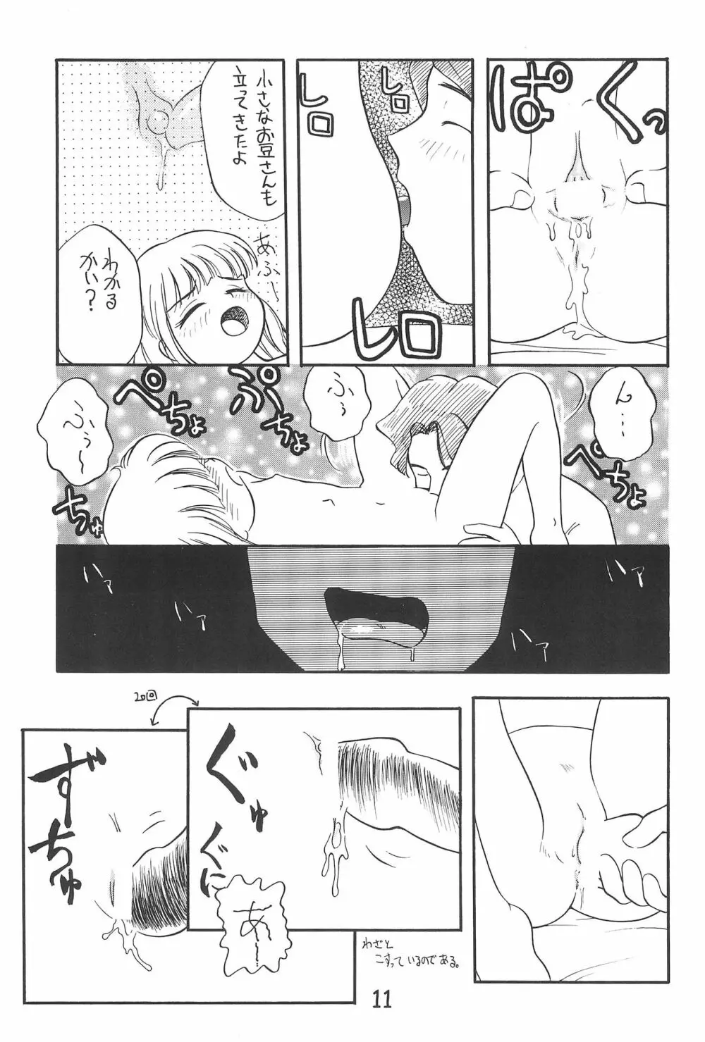 ひとけた Page.11