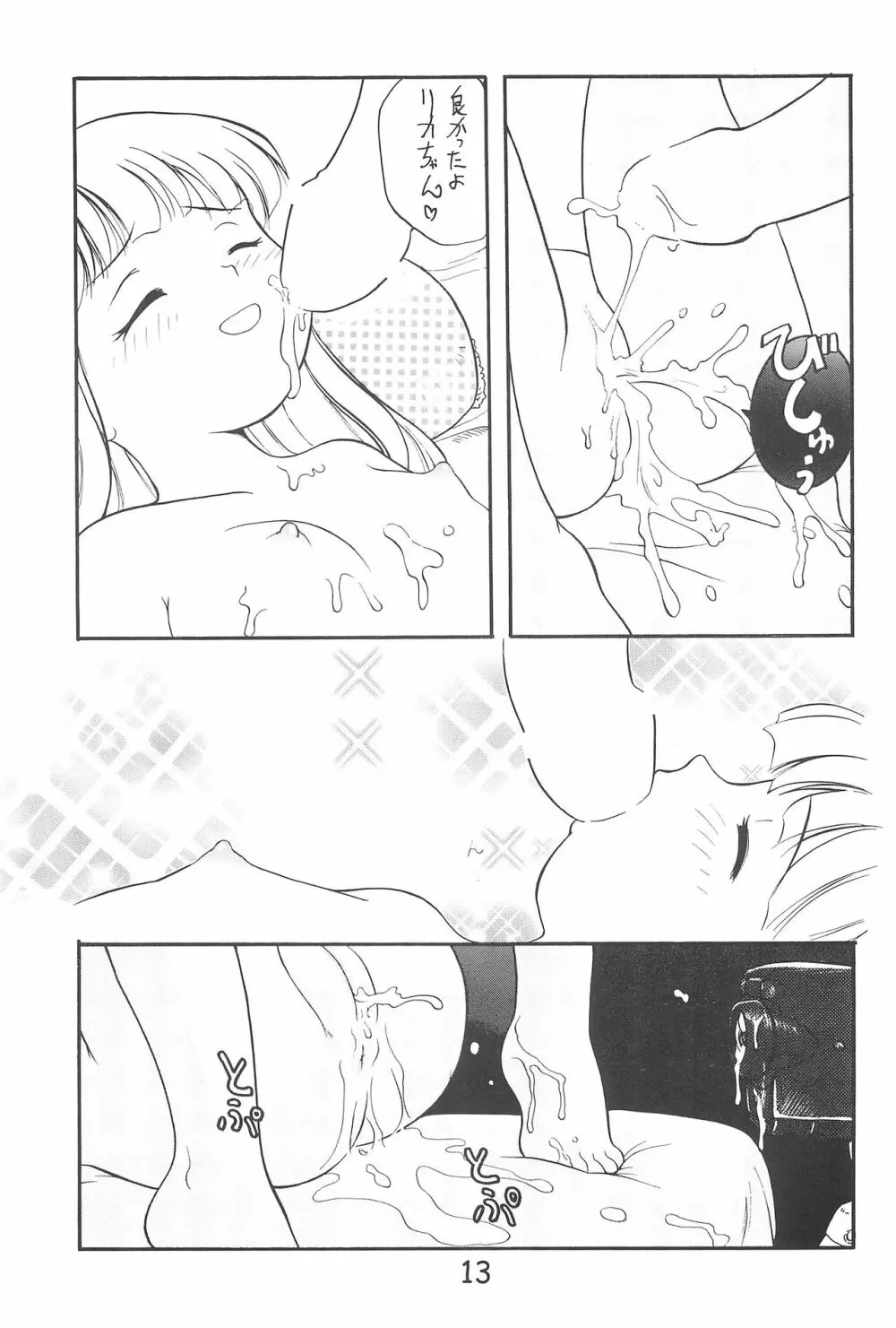 ひとけた Page.13