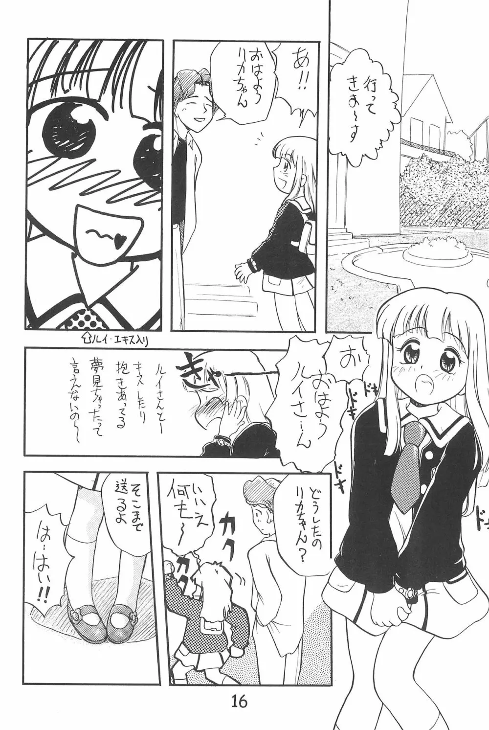 ひとけた Page.16