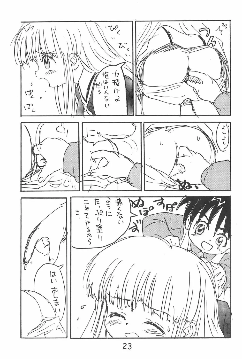 ひとけた Page.23