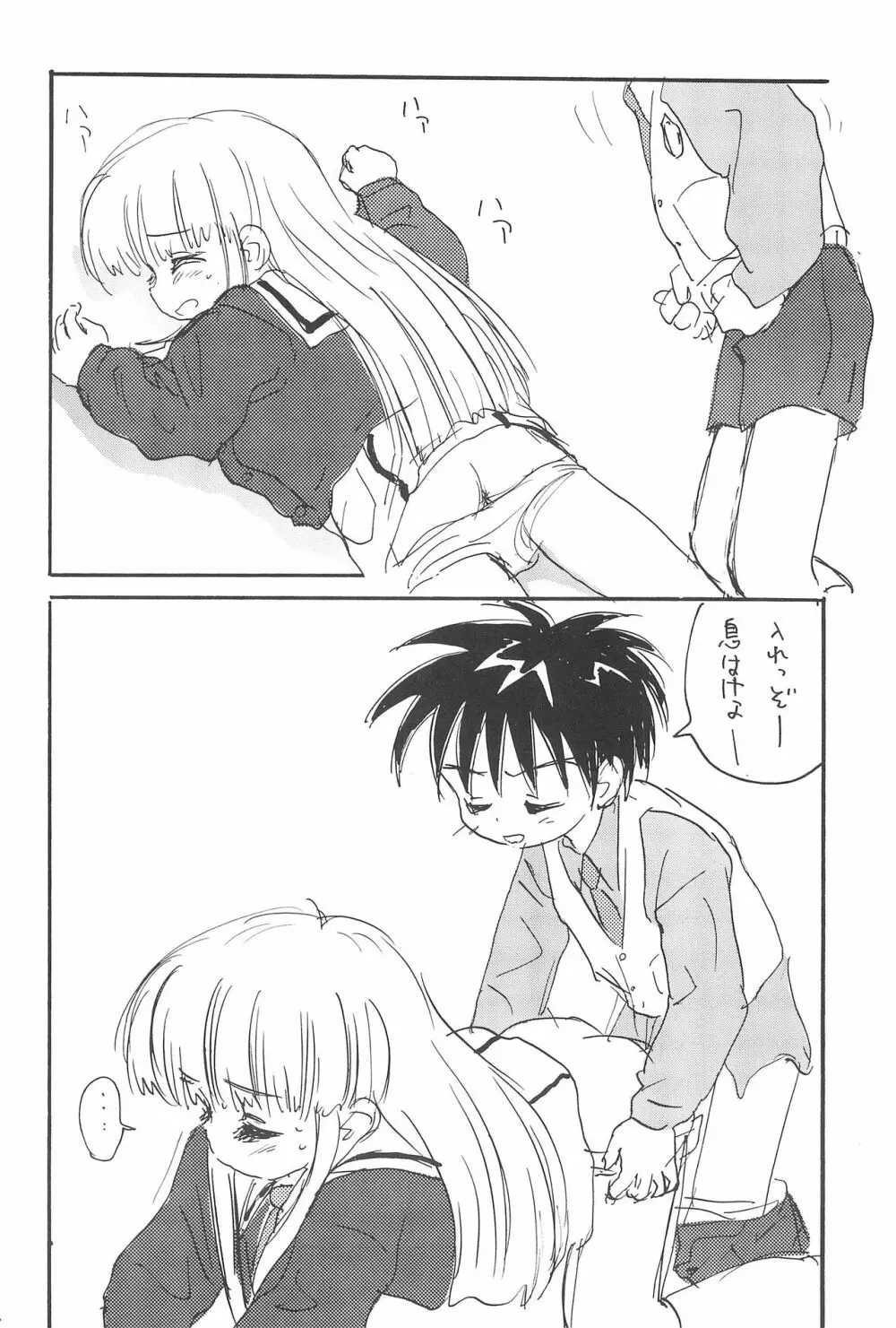 ひとけた Page.24