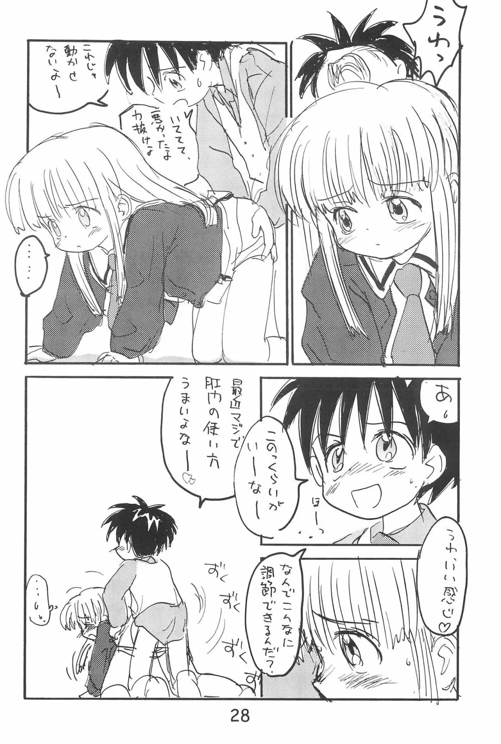 ひとけた Page.28