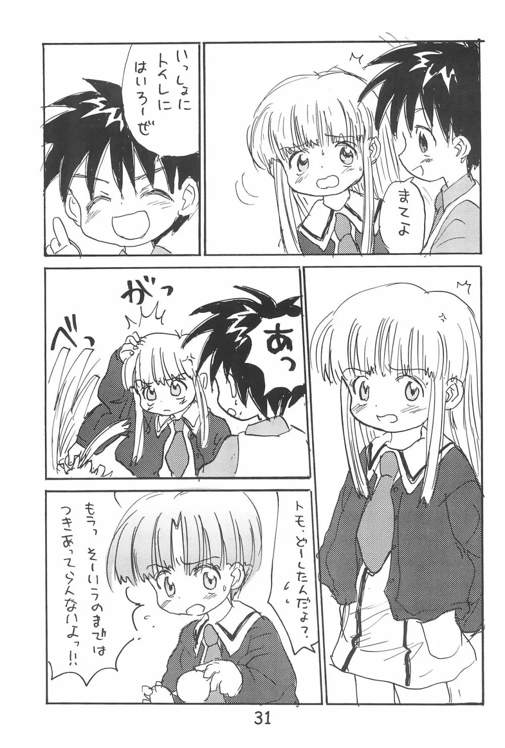 ひとけた Page.31