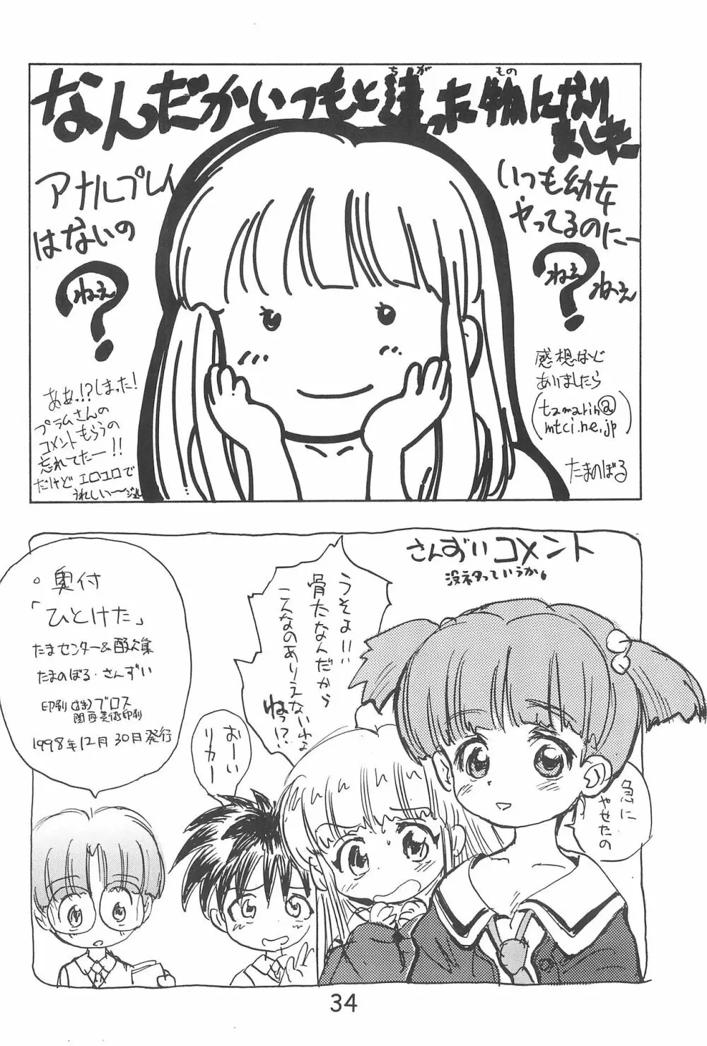 ひとけた Page.34