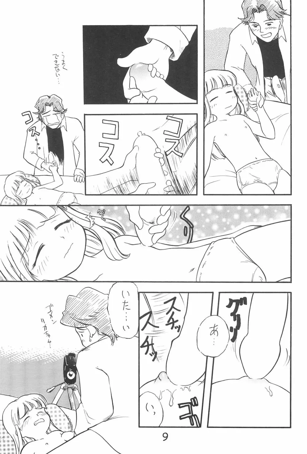 ひとけた Page.9