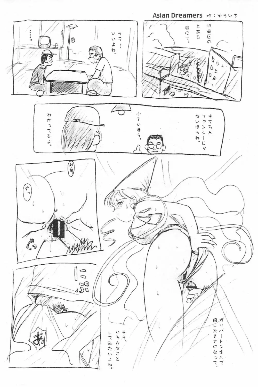 ドリーマーズ Page.5