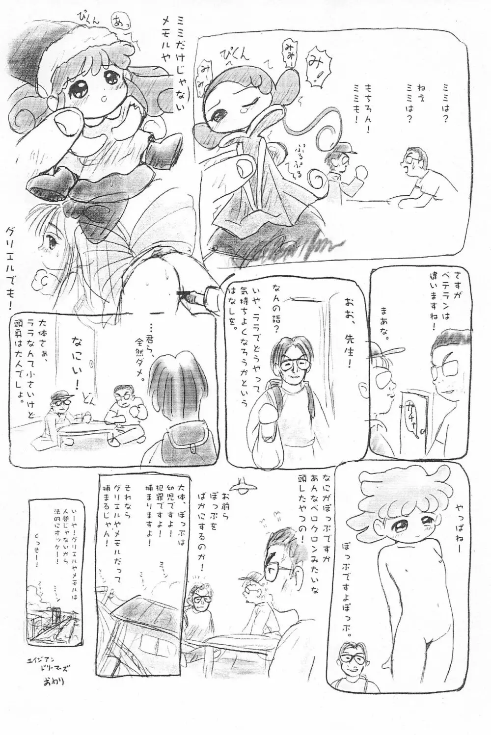 ドリーマーズ Page.8