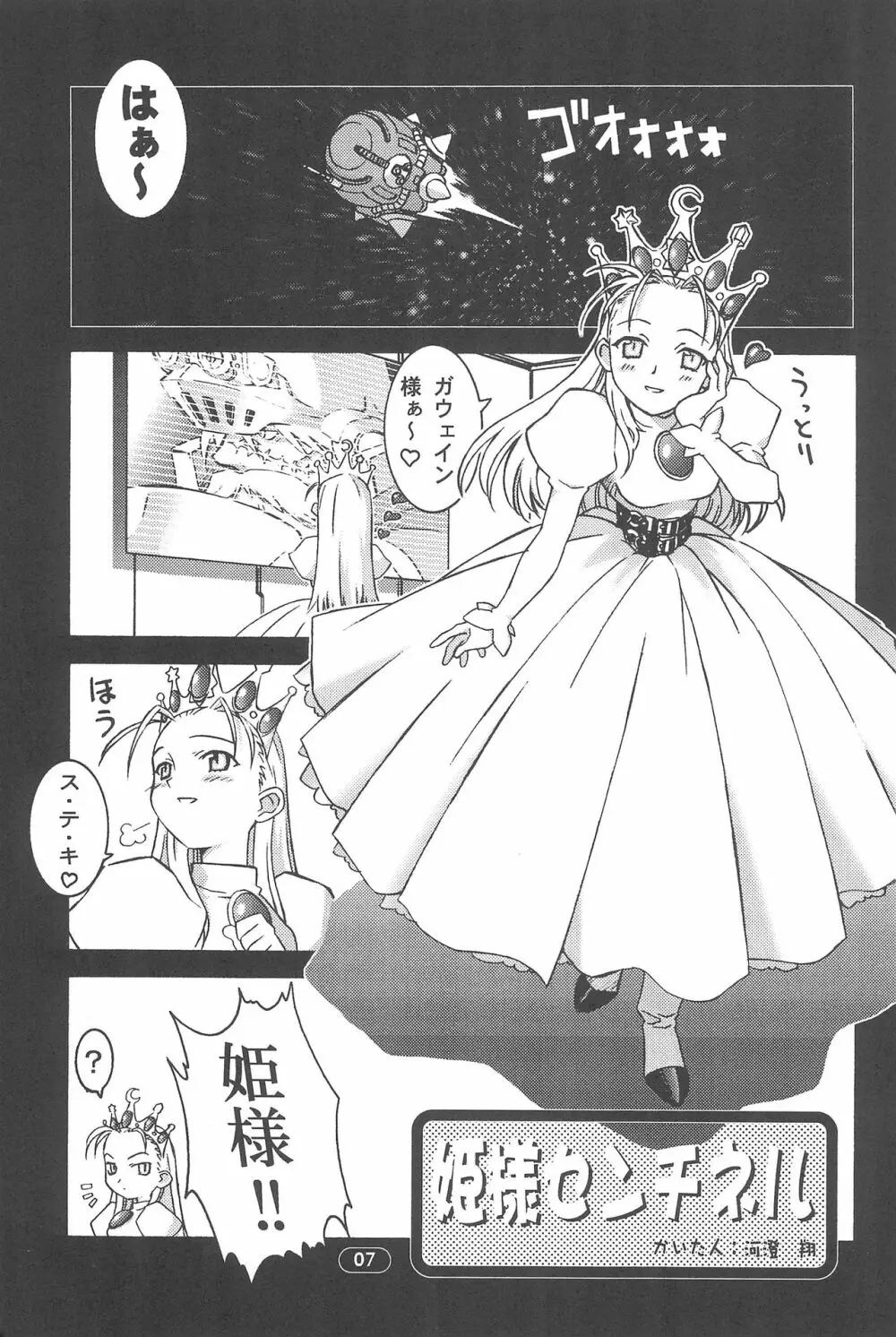 edel Prinzessin Page.9