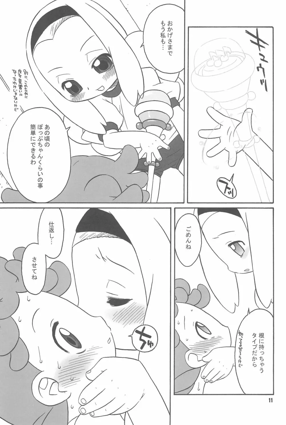 透明な色をした世界中の恋人たちへ。 Page.11