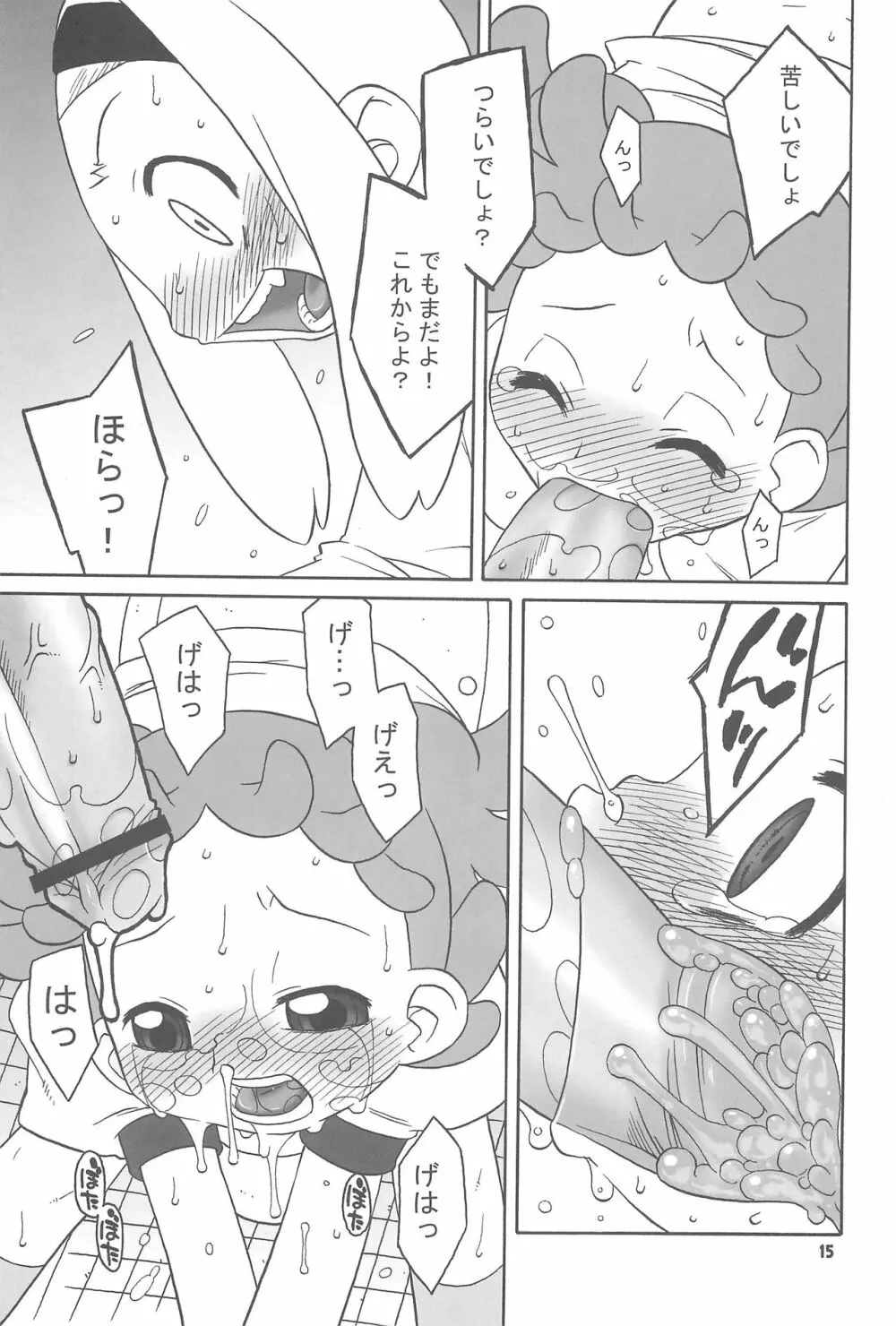 透明な色をした世界中の恋人たちへ。 Page.15