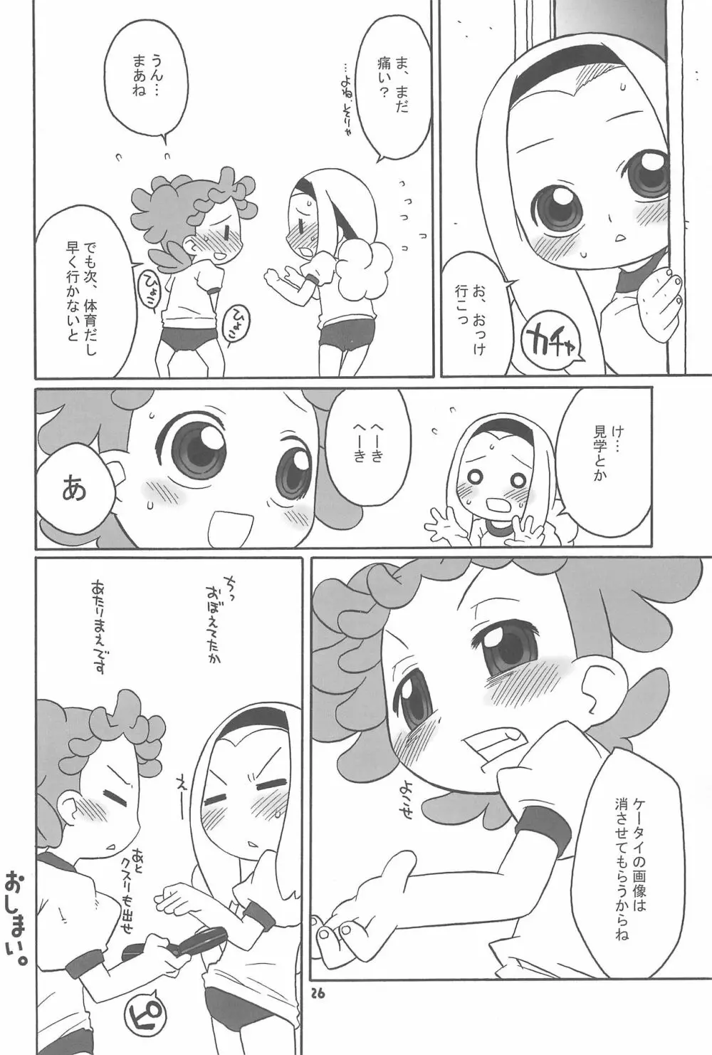 透明な色をした世界中の恋人たちへ。 Page.26