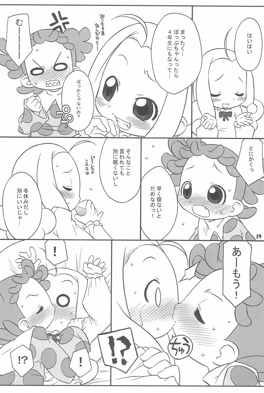 透明な色をした世界中の恋人たちへ。 Page.29