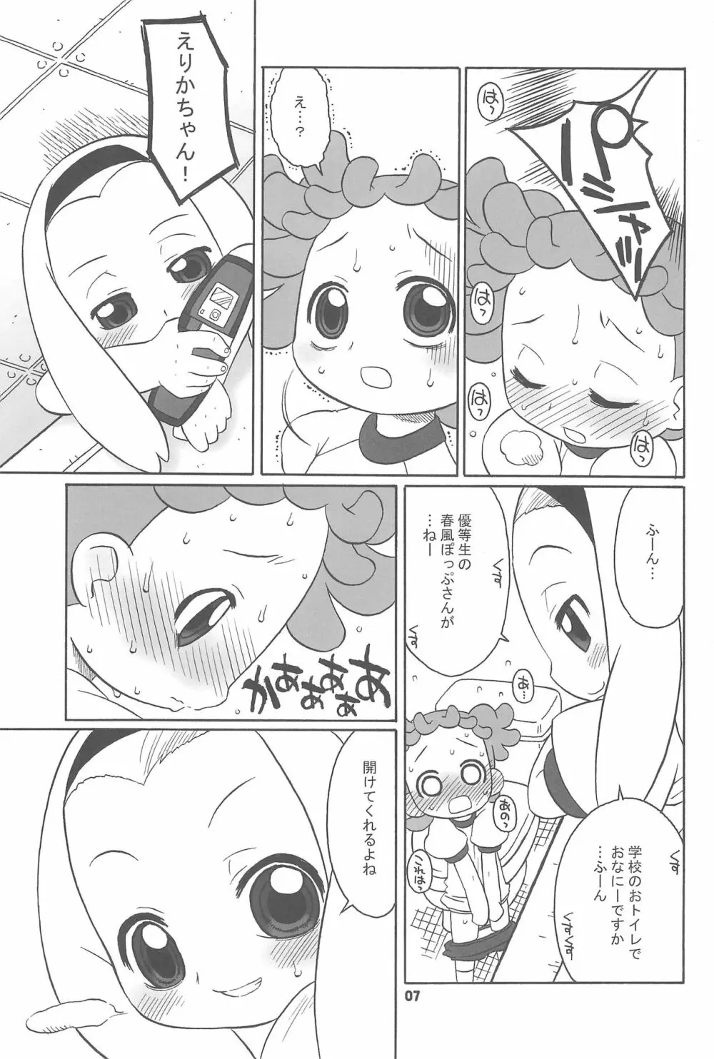 透明な色をした世界中の恋人たちへ。 Page.7