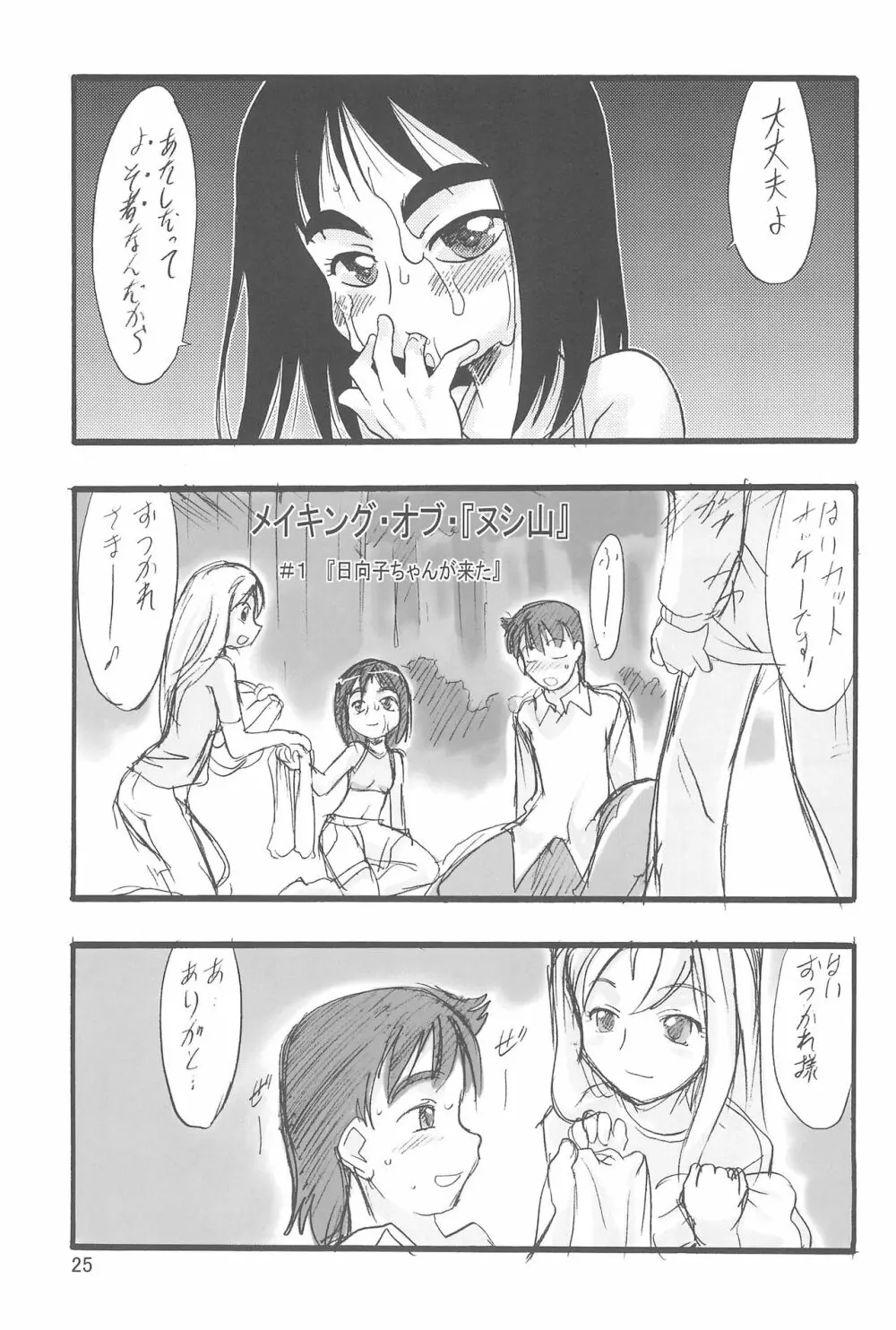 神の棲む山 第二巻 Page.25