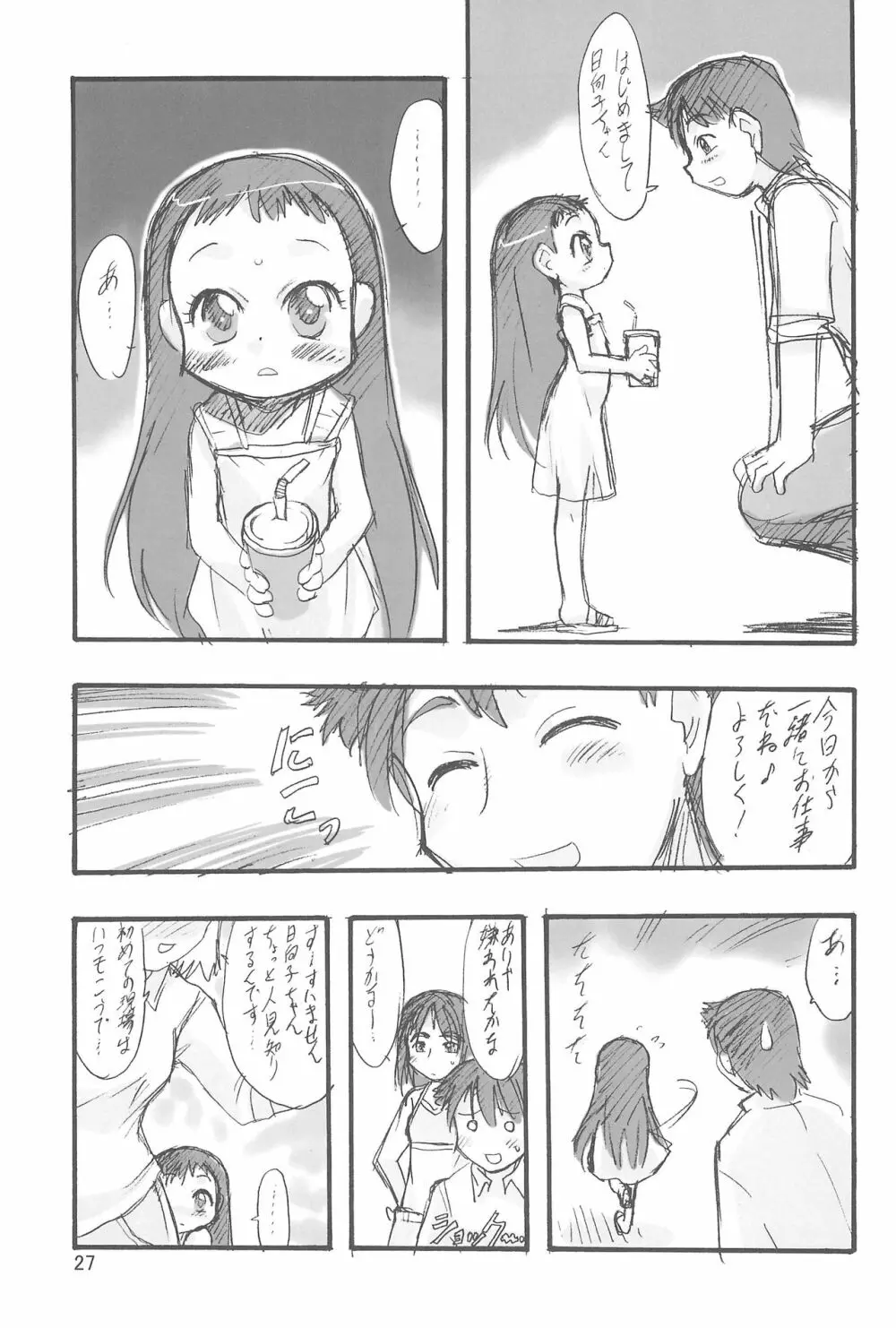 神の棲む山 第二巻 Page.27