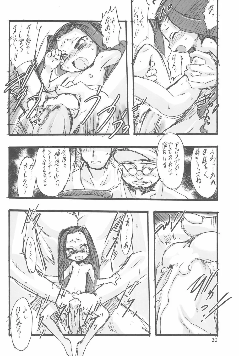 神の棲む山 第二巻 Page.30