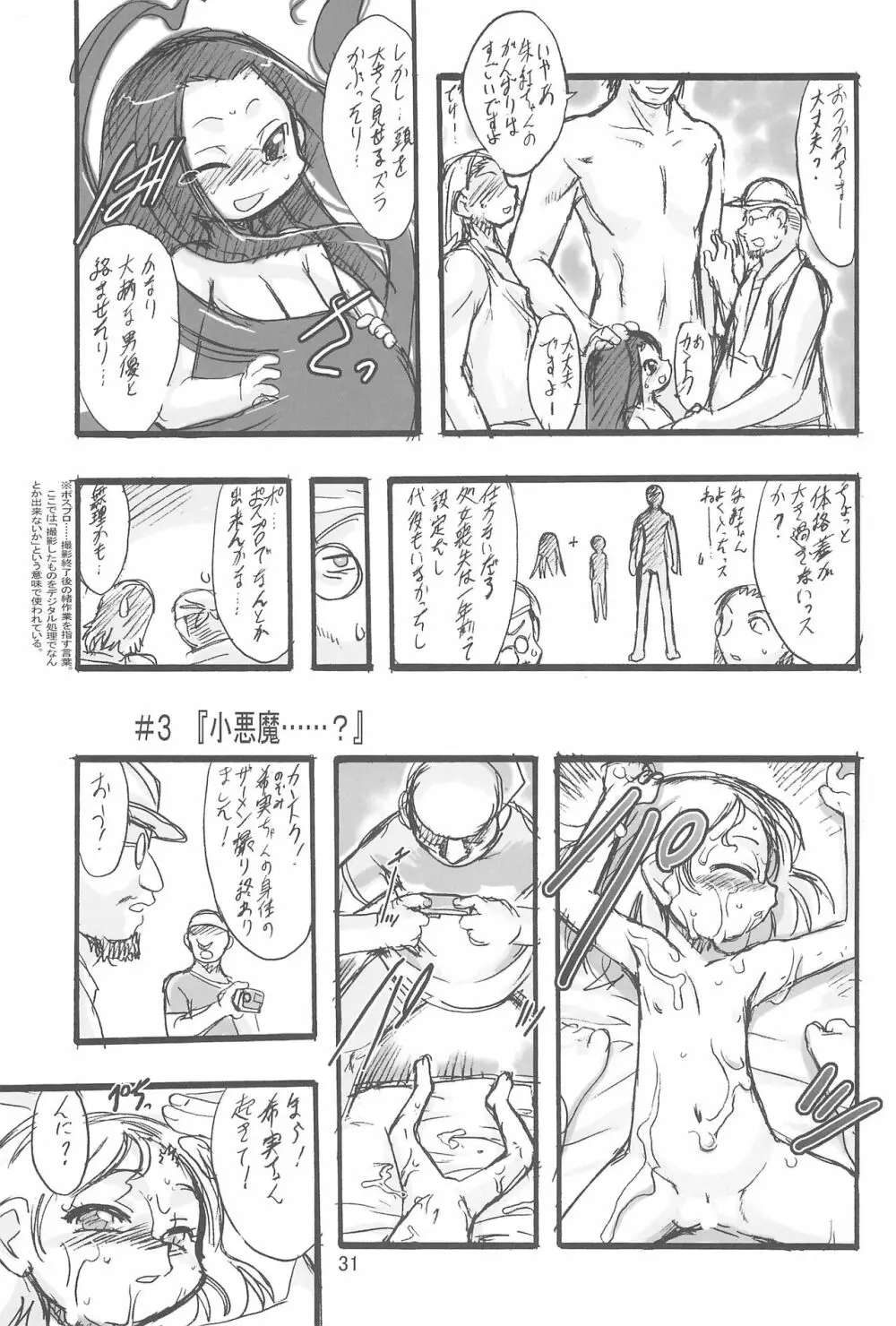 神の棲む山 第二巻 Page.31