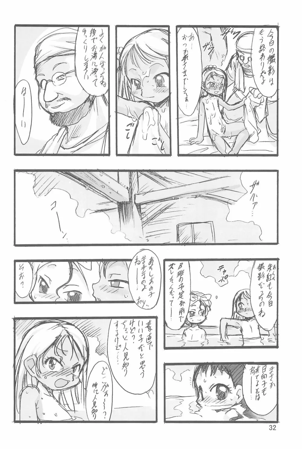 神の棲む山 第二巻 Page.32