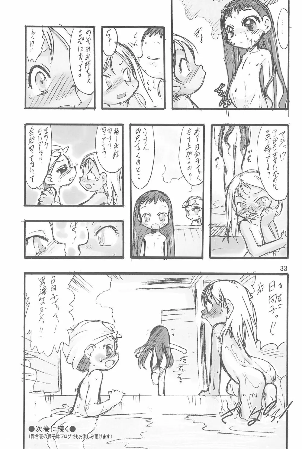 神の棲む山 第二巻 Page.33