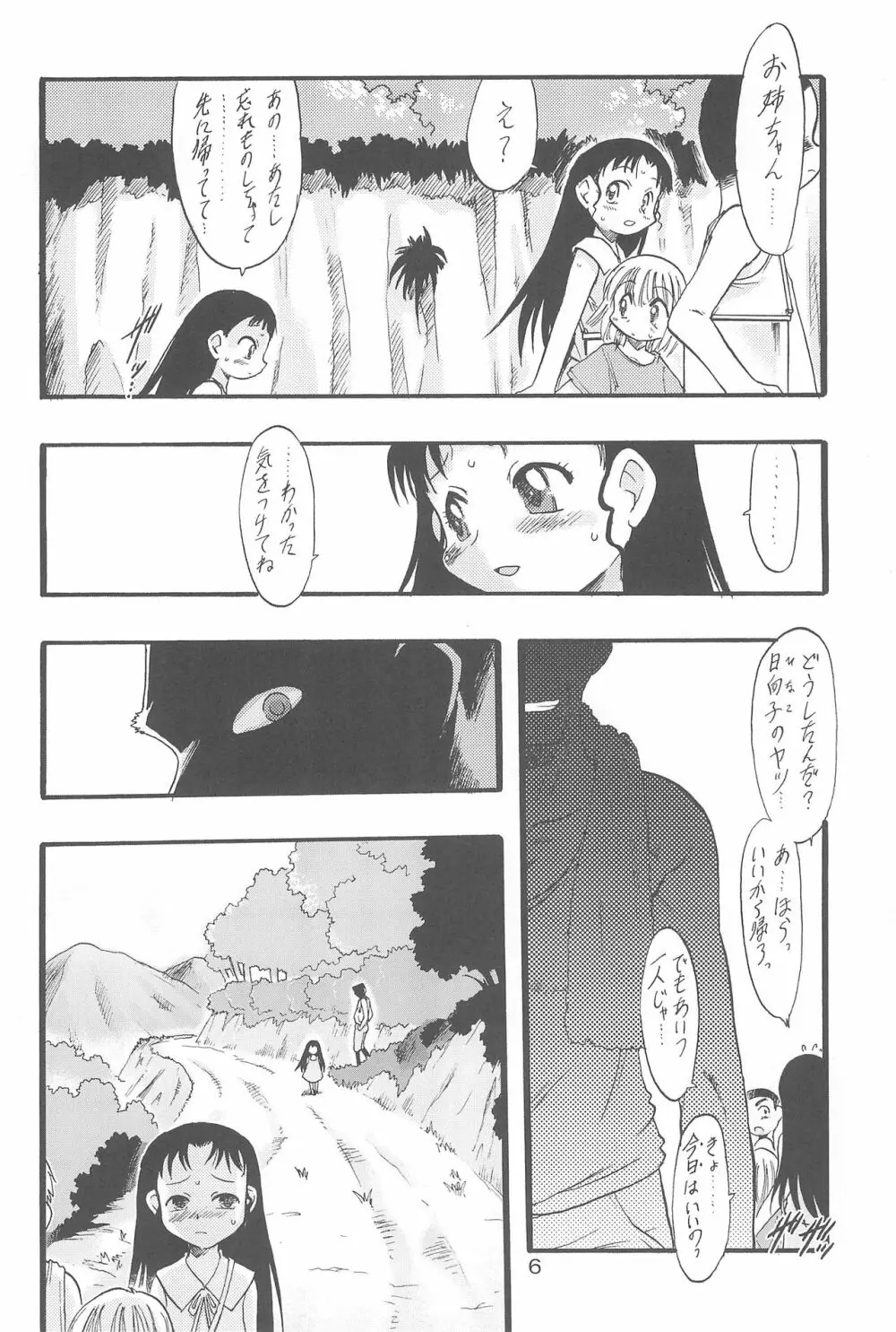 神の棲む山 第二巻 Page.6