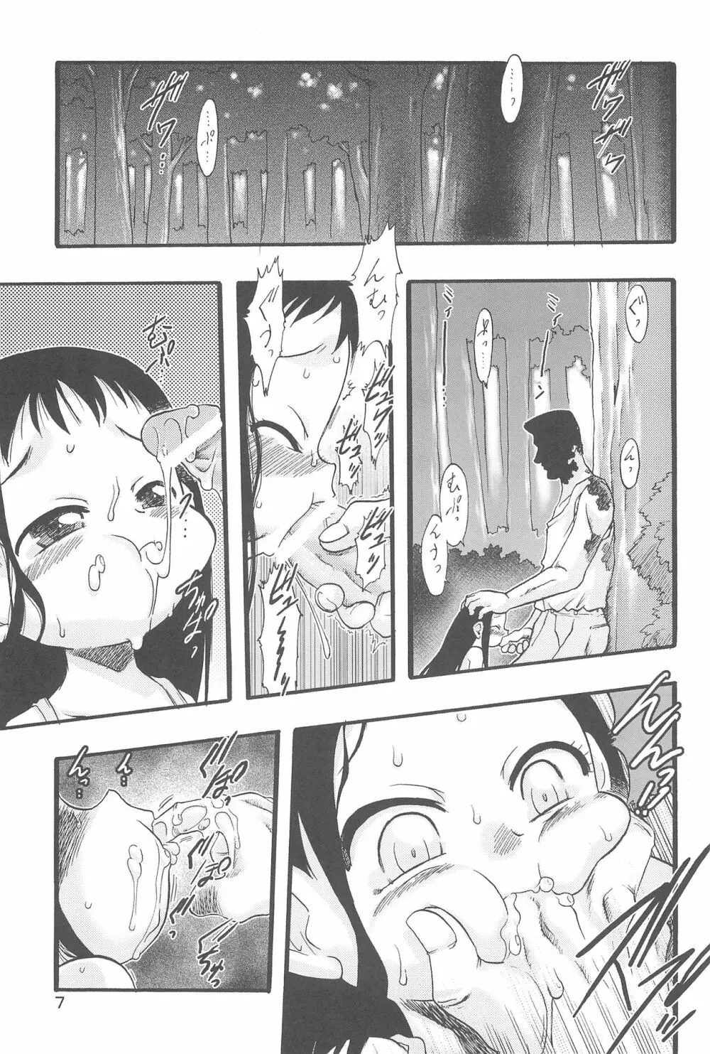 神の棲む山 第二巻 Page.7