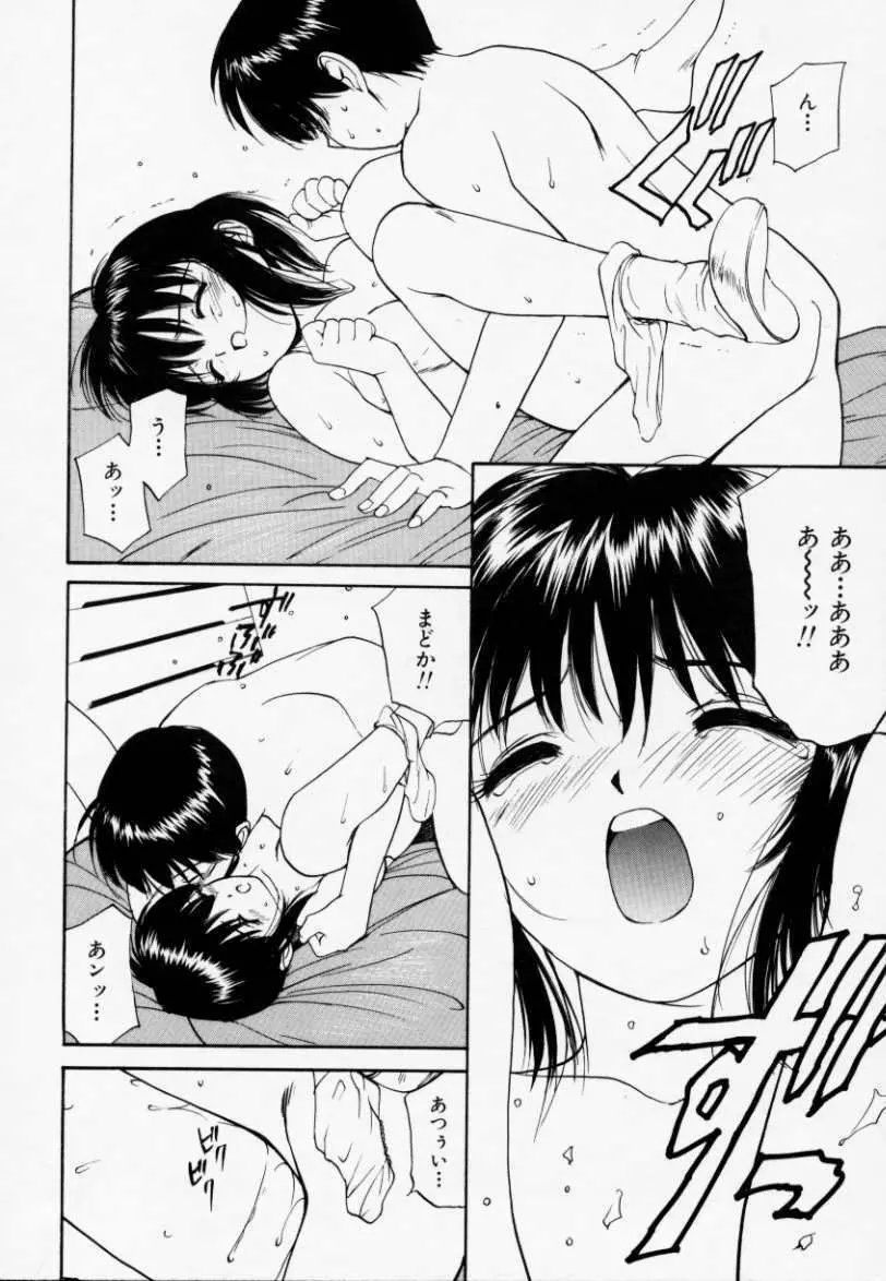 ラブラブだもん Page.93