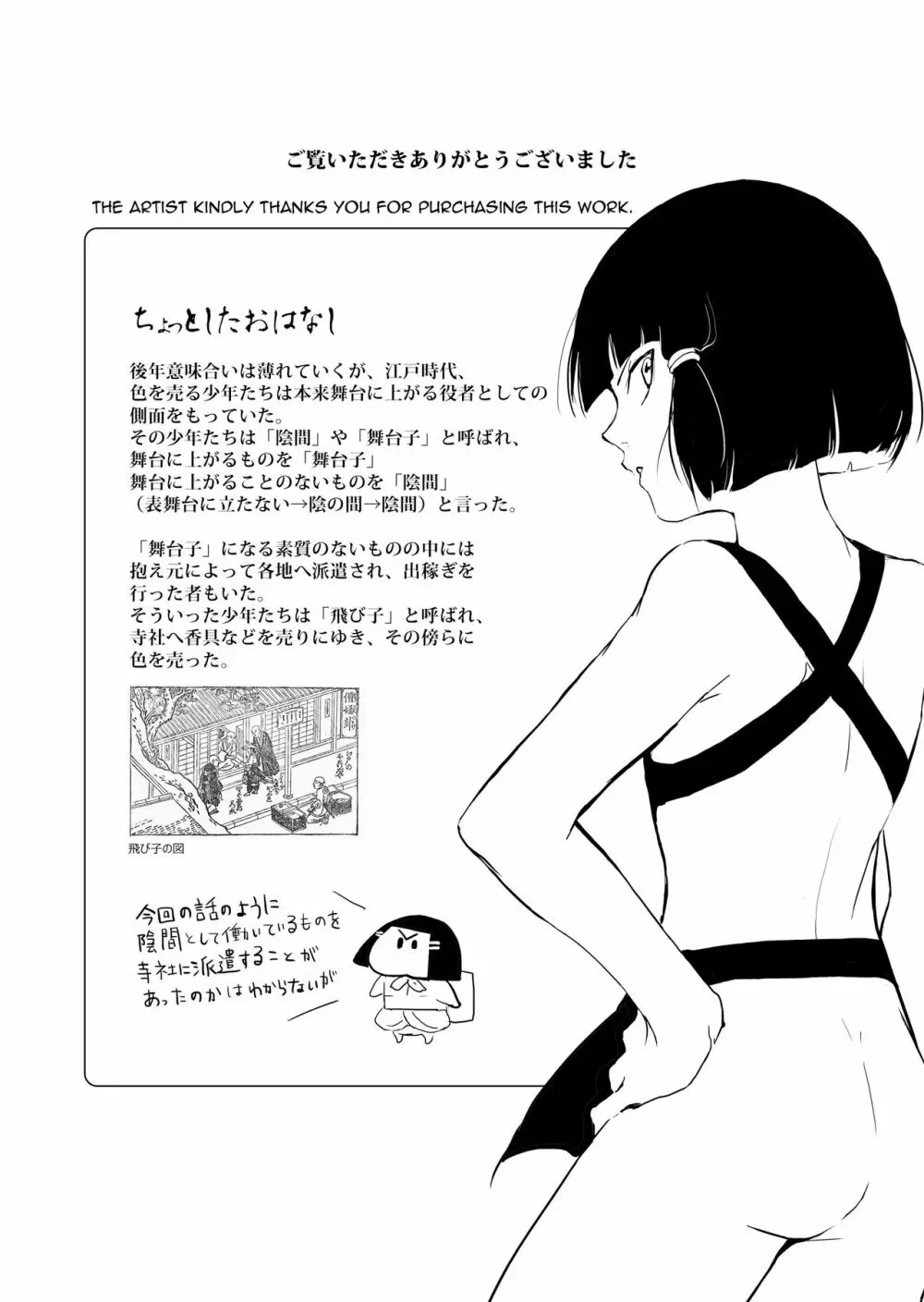 Sumizome Baika Page.25