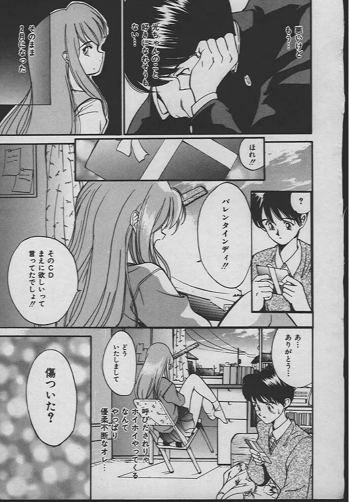 人魚姫のキス Page.10