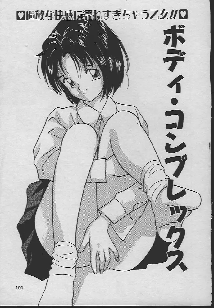 人魚姫のキス Page.100