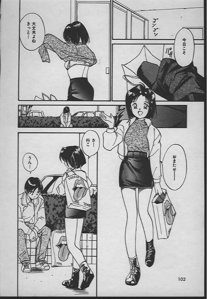 人魚姫のキス Page.101