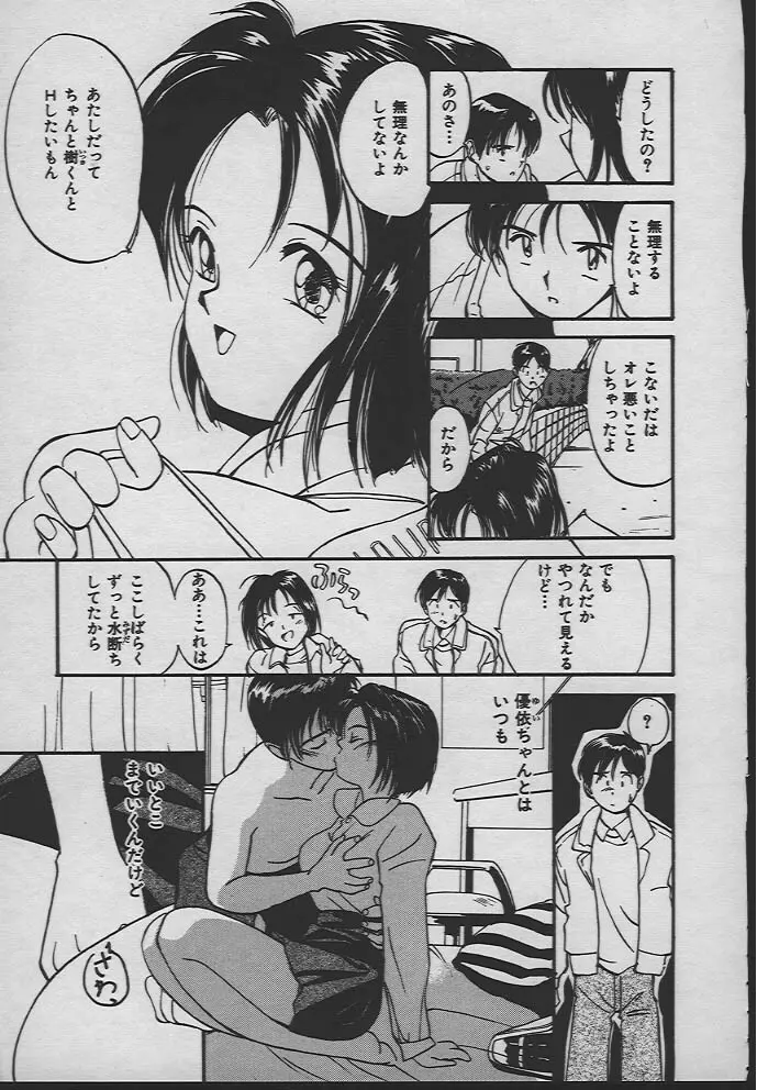 人魚姫のキス Page.102
