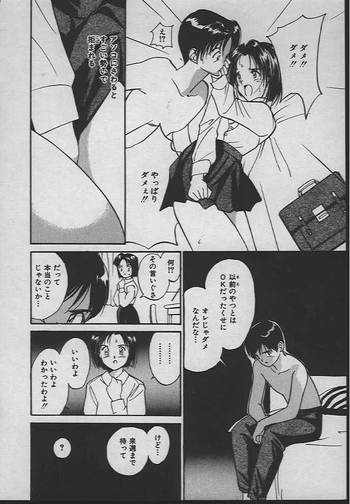 人魚姫のキス Page.103
