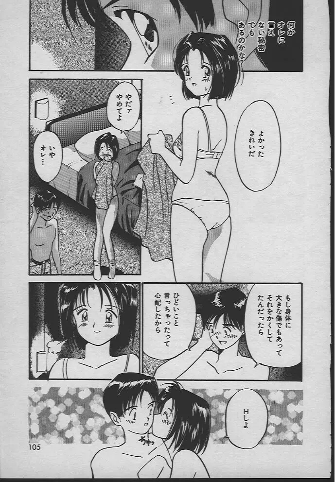 人魚姫のキス Page.104