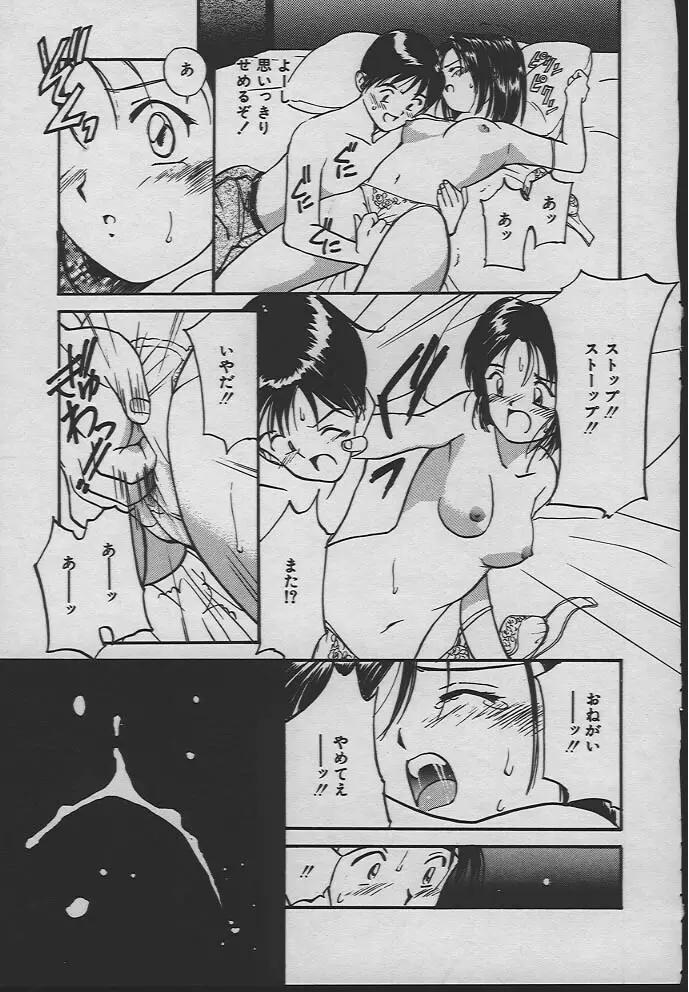 人魚姫のキス Page.106