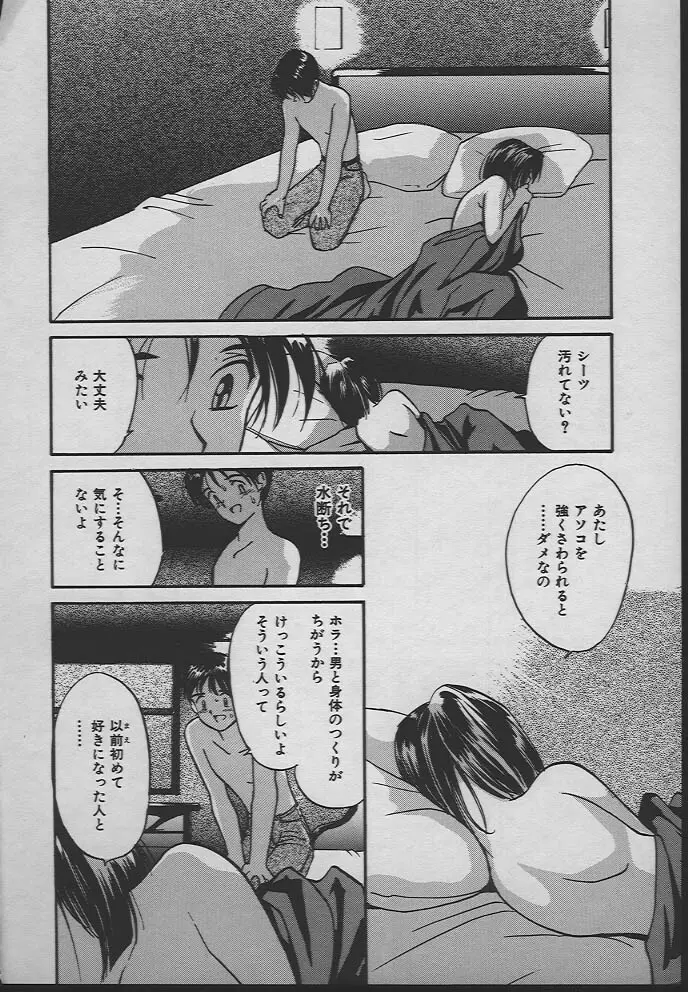 人魚姫のキス Page.107