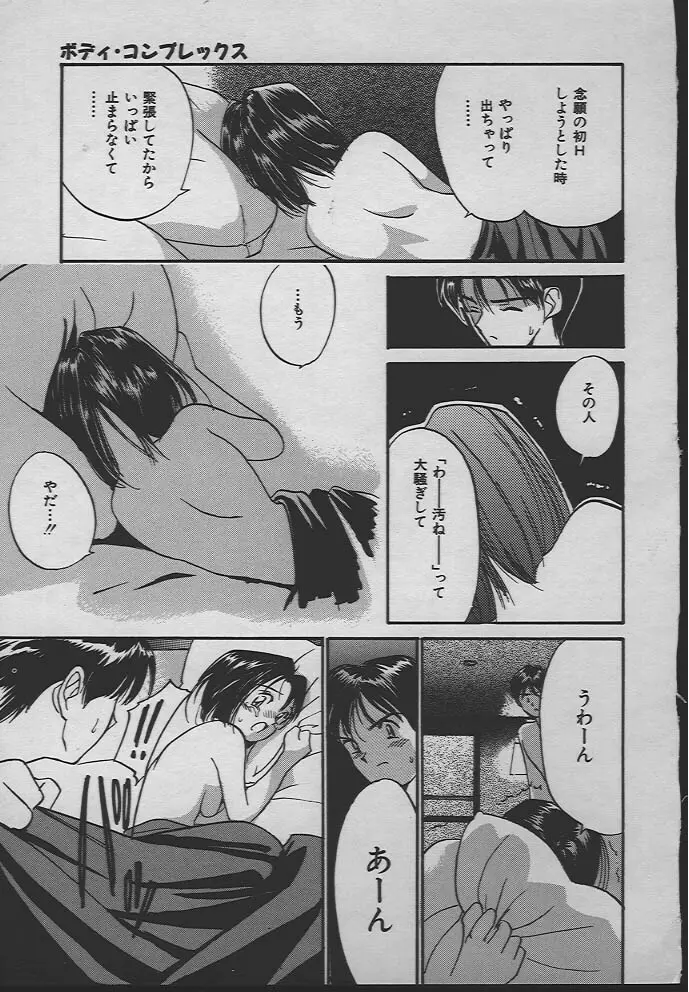 人魚姫のキス Page.108