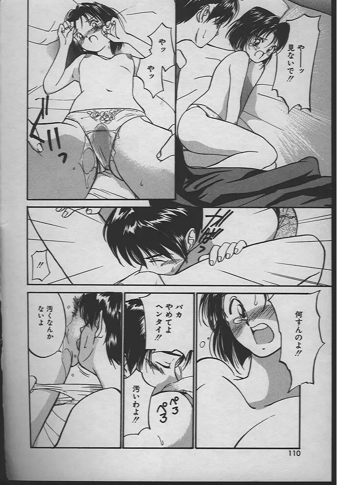 人魚姫のキス Page.109