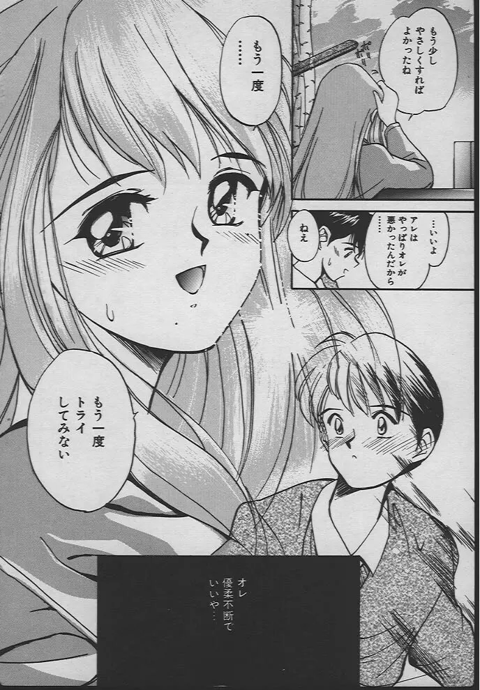 人魚姫のキス Page.11