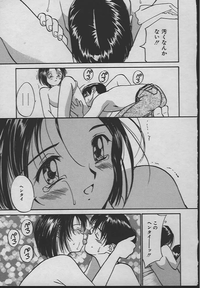 人魚姫のキス Page.110