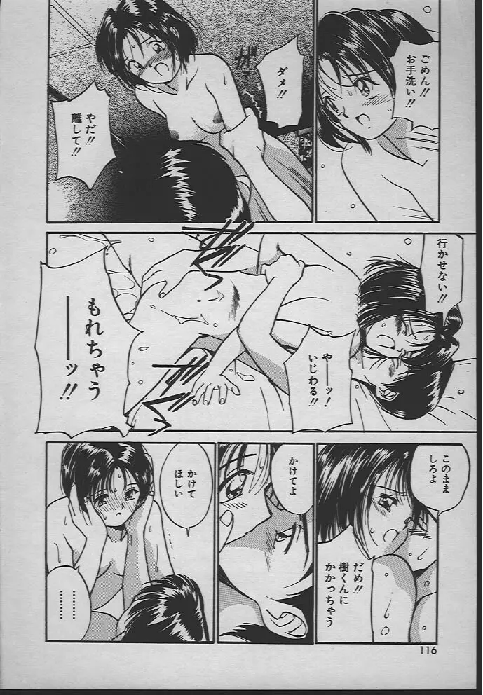 人魚姫のキス Page.115
