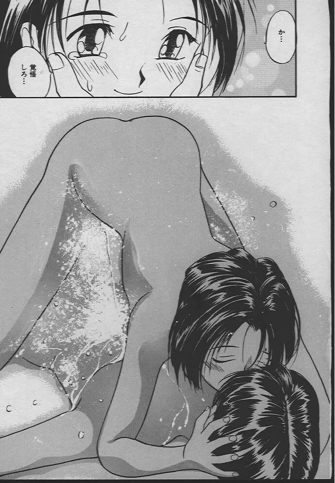 人魚姫のキス Page.116