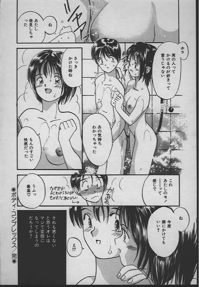 人魚姫のキス Page.119