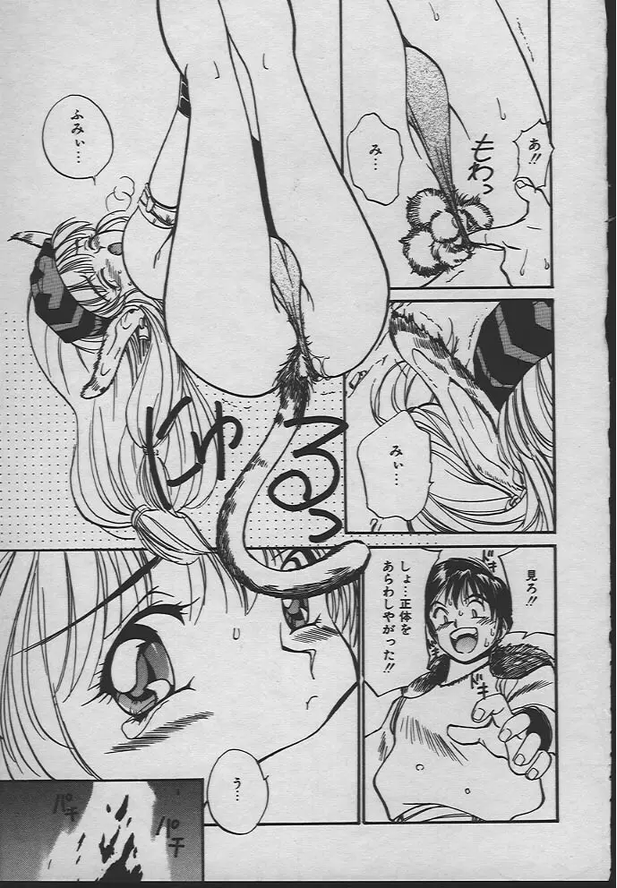 人魚姫のキス Page.126